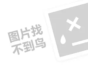 匡威代理费需要多少钱？（创业项目答疑）